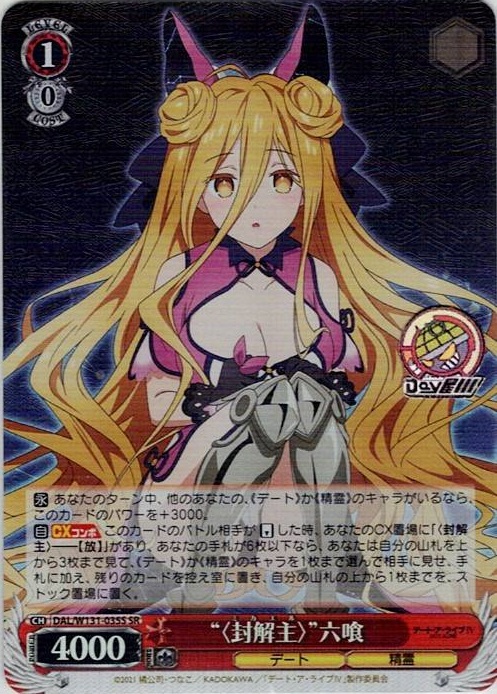 “〈封解主〉”六喰(DAL/W131-035S) -デート・ア・ライブ Vol.3 レアリティ：SR